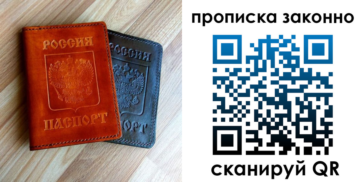 прописка для работы в Шлиссельбурге
