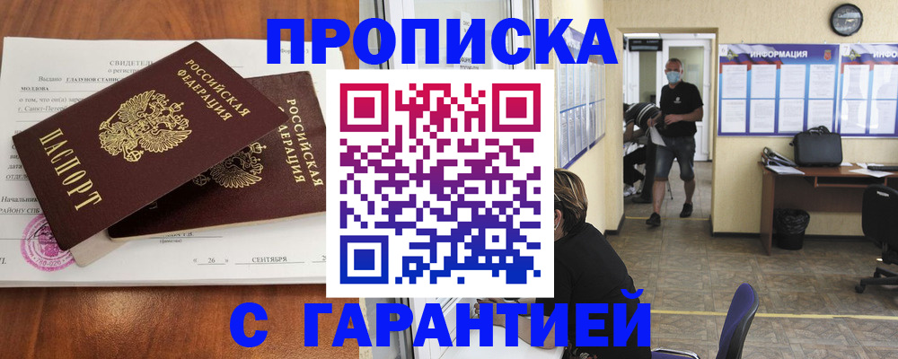 прописка 2025 в Шлиссельбурге