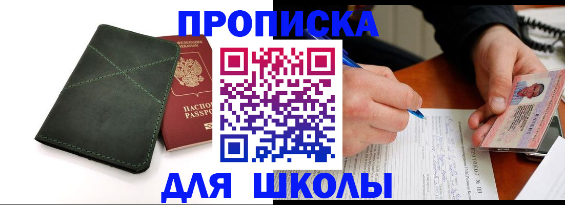 прописка в квартире в Шлиссельбурге