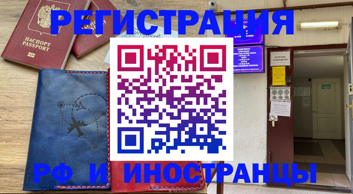 временная регистрация 2025 в Шлиссельбурге